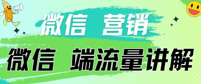 4.19日内部分享《微信营销流量端口》微信付费投流-華夏云创