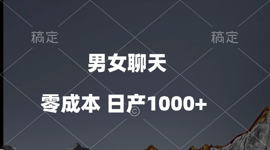 （10213期）男女聊天视频，QQ分成等多种变现方式，日入1000+-華夏云创