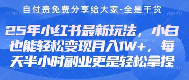 （14315期）创业+副业必看  最新小红书护肤美妆养生课程，稳定变现月入3000-5000+。-華夏云创
