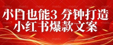 DeepSeek 黑科技：如何 3 分钟搞定小红书爆款文案 + 公众号文章 10W+？答案在这里-華夏云创