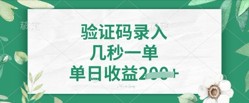 看图识字，5秒一单，单日收益轻松4张【揭秘】-華夏云创