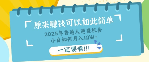 普通人逆袭机会：知识付费，小白也能月入过W，一定要看【揭秘】-華夏云创