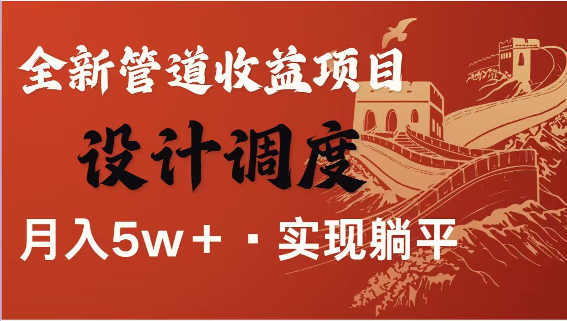 （14256期）暴利项目，每天被动收益1500+，长期管道收益！0成本自己做老板！-華夏云创