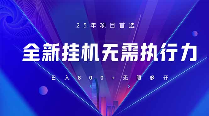 （14321期）全新躺赚答题，单设备轻松日入800+，25年最牛逼的落地项目上线-華夏云创