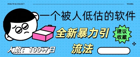 被忽视的流量宝地：QQ 图文引流​，全新暴力引流法-華夏云创