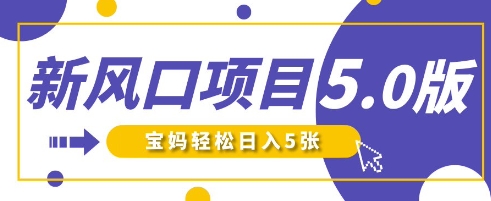 新风口项目5.0版！即梦AI做爆款萌娃说话视频，单日涨粉2W+，新手宝妈轻松日入5张-華夏云创