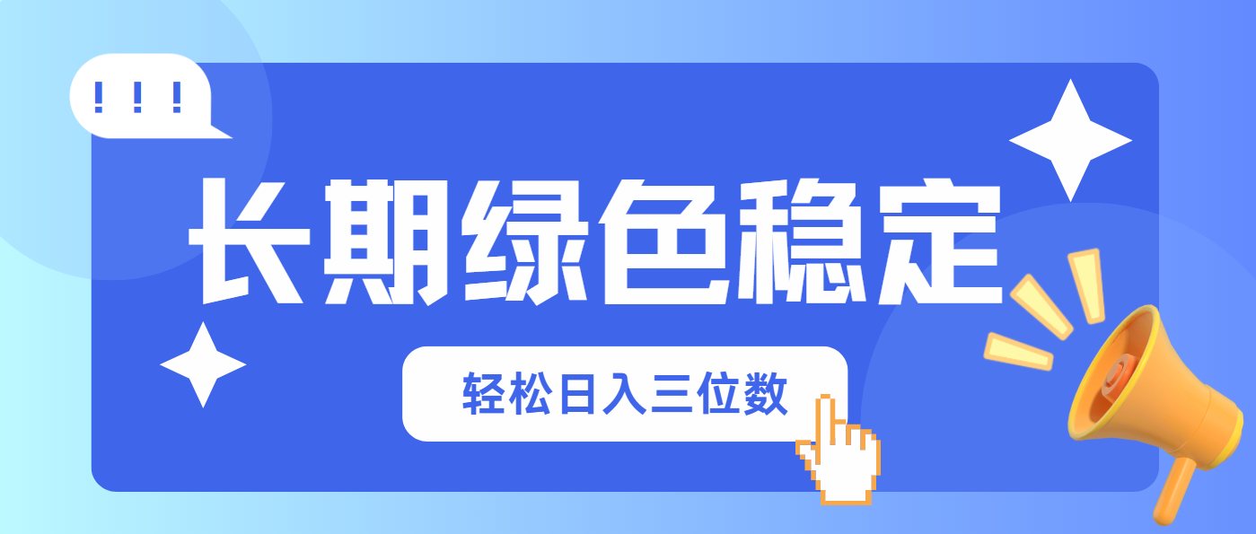 （14243期）长期绿色稳定，会网购就能赚钱，轻松日入三位数-華夏云创