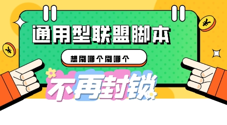 多适配型海外广告联盟自动脚本，想刷哪个刷哪个-華夏云创