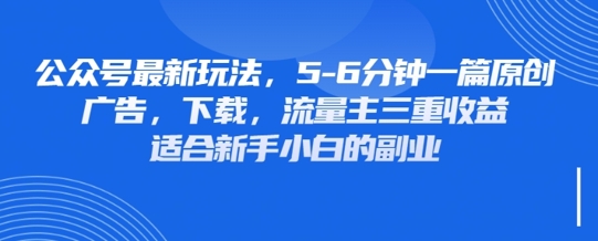 最新公众号玩法，利用壁纸头像表情包等素材，享受广告，下载，流量主三重收益变现-華夏云创